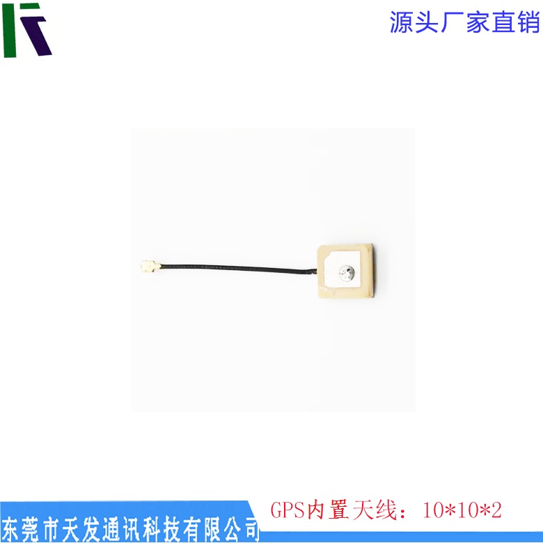 GPS天線10*10*2 頻率可調 有源內置 定位 陶瓷天線 廠家直銷